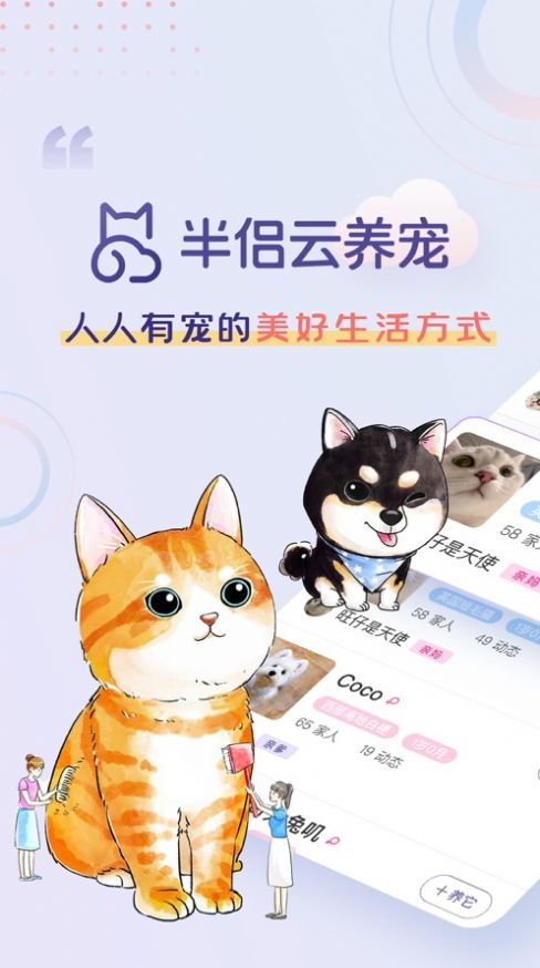 半侶云養(yǎng)寵APP版截圖3