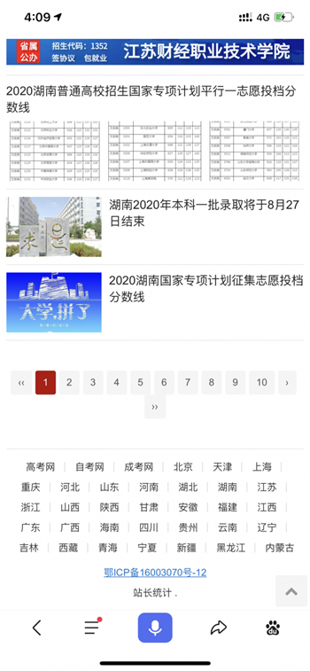 湘微招考錄取成績查詢二維碼截圖1