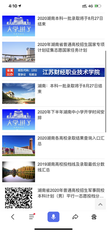 湘微招考錄取成績查詢二維碼截圖4