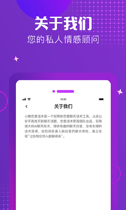 小鹿戀愛話術(shù)APP下載版截圖4