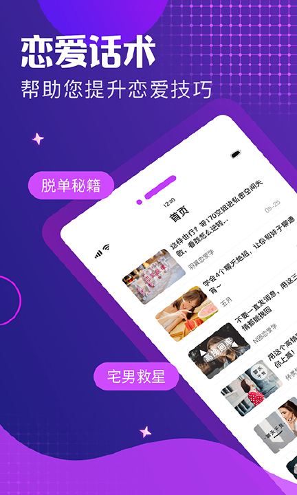 小鹿戀愛話術(shù)APP下載版截圖1