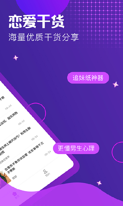 小鹿戀愛話術(shù)APP下載版截圖2