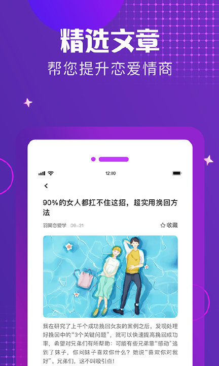 小鹿戀愛話術(shù)APP下載版截圖3