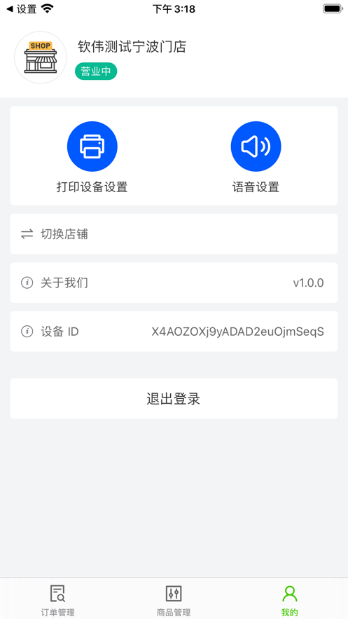 阿里同城掌柜app版下載截圖2