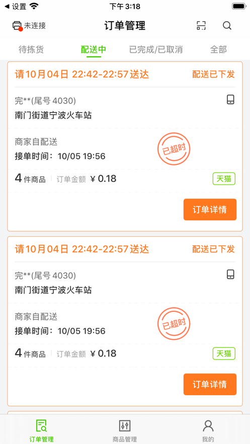 阿里同城掌柜app版下載截圖5