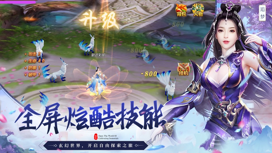 花妖修仙日記手游最新版截圖3
