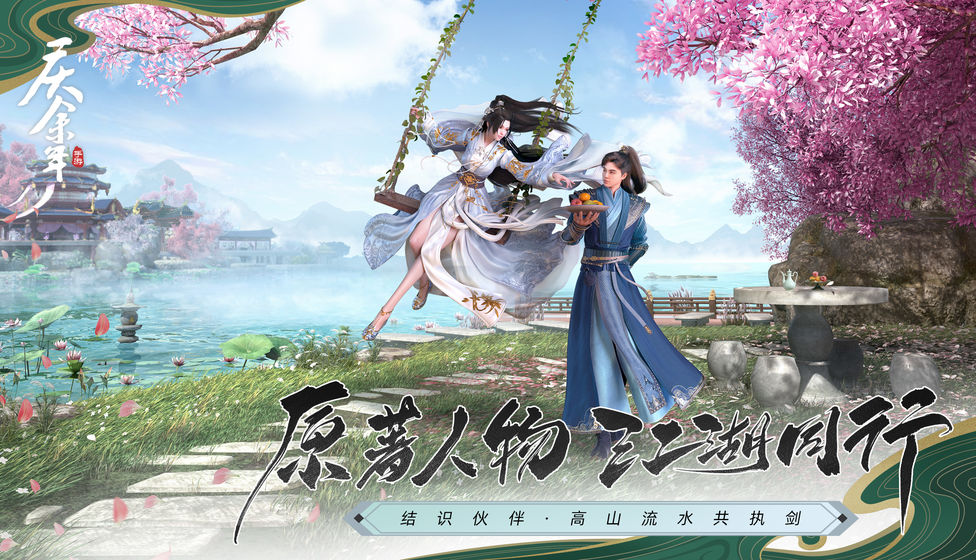 慶余年2手游正式版截圖1
