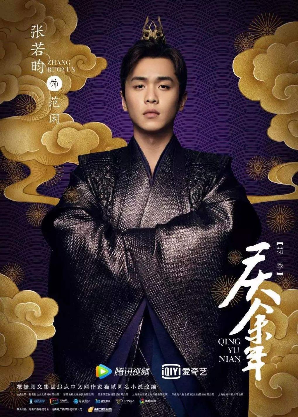 慶余年2海報(bào)圖片最新大圖分享截圖2