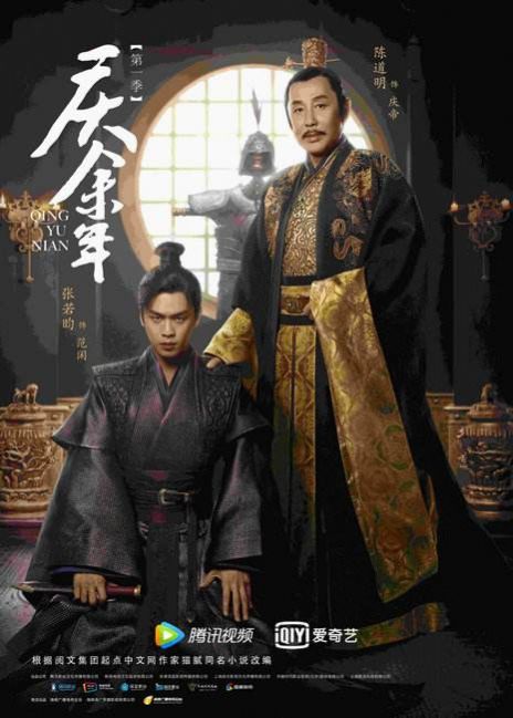 慶余年2海報(bào)圖片最新大圖分享截圖3