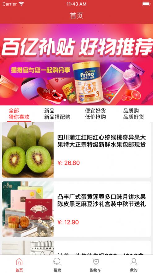 雙十一購(gòu)物省錢返利平臺(tái)app版截圖3