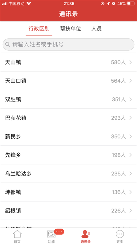阿旗扶貧二維碼APP安卓版截圖2
