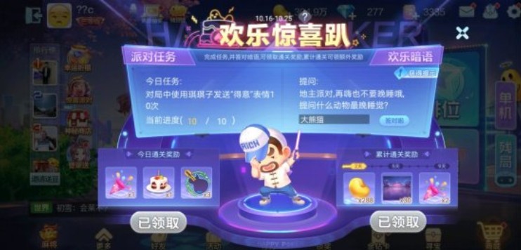 歡樂斗地主得意表情是哪個(gè)？歡樂斗地主什么動(dòng)物最晚睡覺？