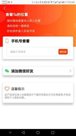大象定位APP版截圖2