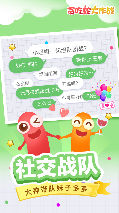 貪吃蛇大作戰(zhàn)最新版安卓免費免費金幣鉆石版截圖4