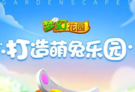 夢幻花園無限星最新版在哪里下載？無限星無限金幣版本下載地址