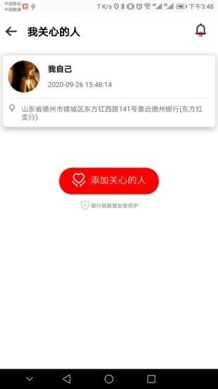 大象定位APP版截圖3