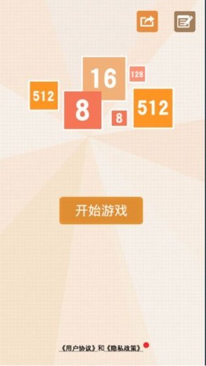 2048消除數(shù)字紅包版截圖1