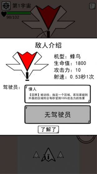 坏坏的飞机免费金币最新版截图2: