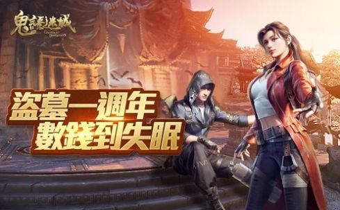 鬼語迷城尋龍奪寶手游正式版截圖1