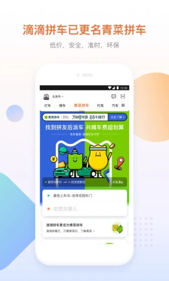 滴滴地圖個(gè)人導(dǎo)航app下載版截圖1