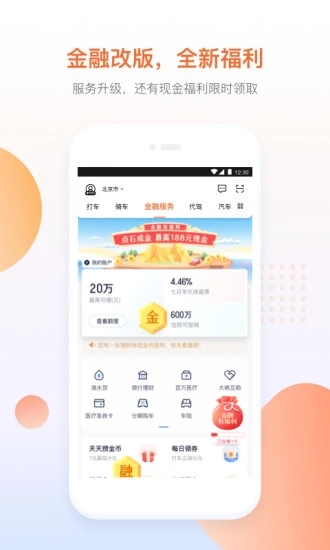 滴滴地圖個(gè)人導(dǎo)航app下載版截圖2