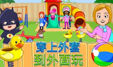 我的城鎮(zhèn)托兒所全完整完整版截圖4