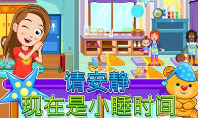 我的城鎮(zhèn)托兒所全完整完整版截圖3