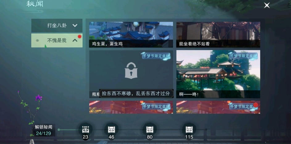 一夢(mèng)江湖瓶瓶罐罐在哪里？瓶瓶罐罐秘聞?dòng)|發(fā)位置攻略