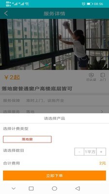 米師奶家政APP版截圖2
