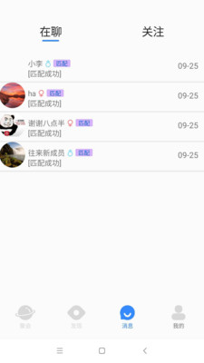 往来聚会APP版截图2: