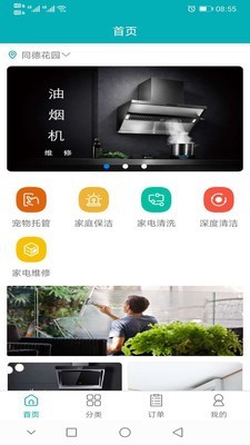 米師奶家政APP版截圖3