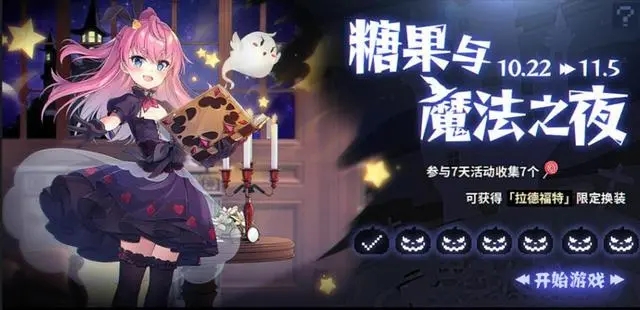 碧藍(lán)航線糖果與魔法之夜活動什么時候開始？活動內(nèi)容詳情