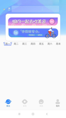 往来聚会APP版截图4: