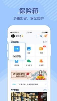 彩云网盘APP下载安装最新版截图2: