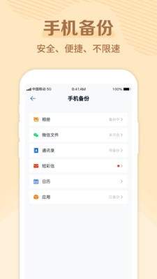 彩云网盘APP下载安装最新版截图3: