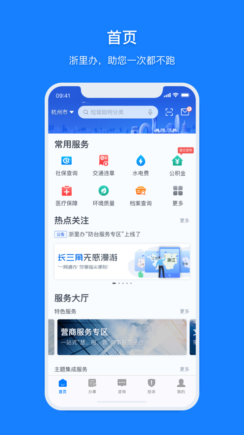 浙里辦手機(jī)APP下載安裝最新版截圖4