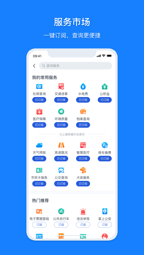 浙里辦手機(jī)APP下載安裝最新版截圖1