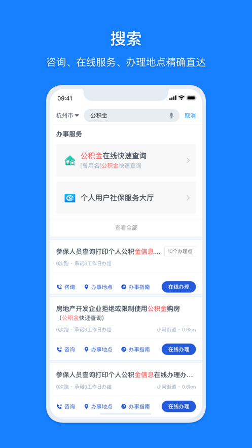 浙里辦手機(jī)APP下載安裝最新版截圖2