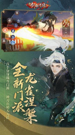 逐夢劍俠正版手游截圖4