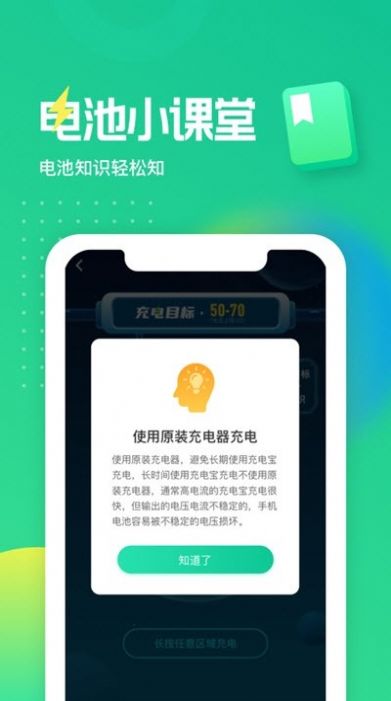 充電得寶app下載截圖4