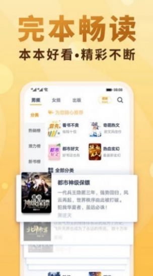 海神by人邊谷十八書屋免費閱讀最新版截圖1