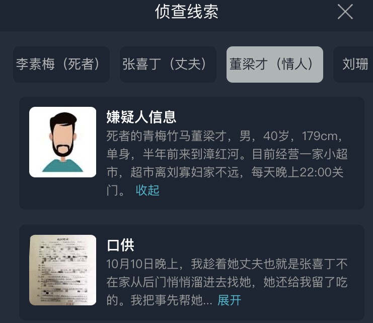 犯罪大師李箱里的女人答案是什么？crimaster李箱里的女人正確答案介紹