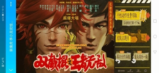 王者榮耀李小龍個(gè)性動(dòng)作怎么領(lǐng)?。坷钚↓垈€(gè)性動(dòng)作領(lǐng)取入口