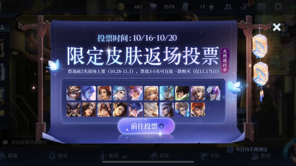 王者榮耀限定皮膚返場投票結(jié)果是什么？2020五周年返場皮膚投票排名