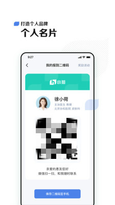 小荷醫(yī)生APP版截圖2