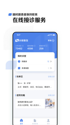 小荷醫(yī)生APP版截圖3