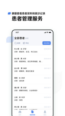 小荷醫(yī)生APP版截圖4