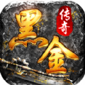 黑金傳奇手游版