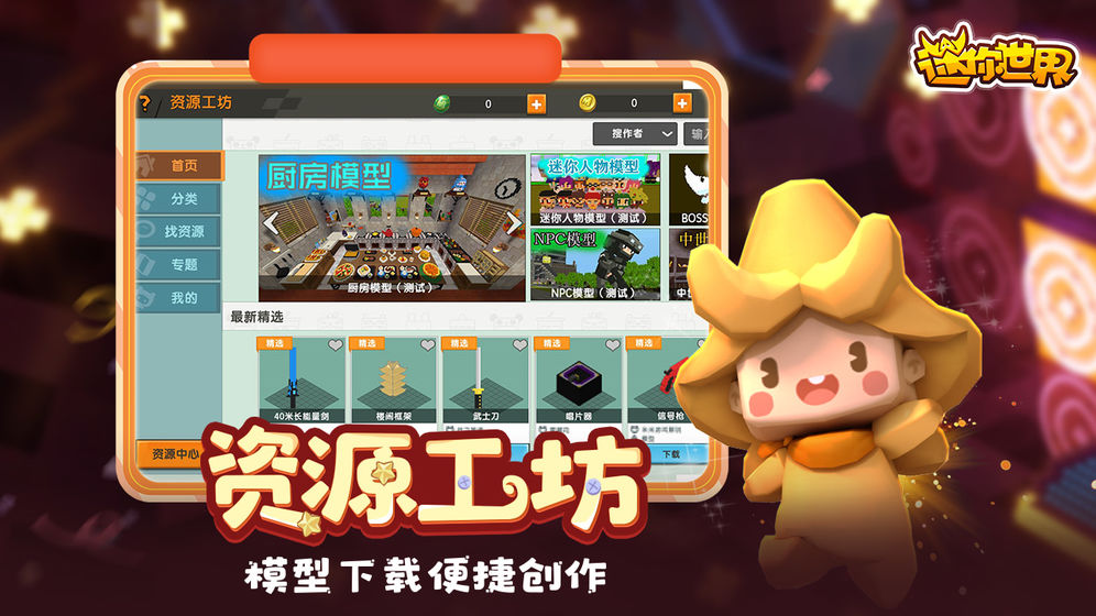迷你世界0.48.10版本截圖4