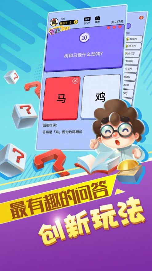 答題大師帶你答柳巖代言紅包版截圖1